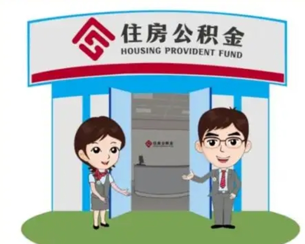 双峰保定怎么取公积金（保定住房公积金怎么取）
